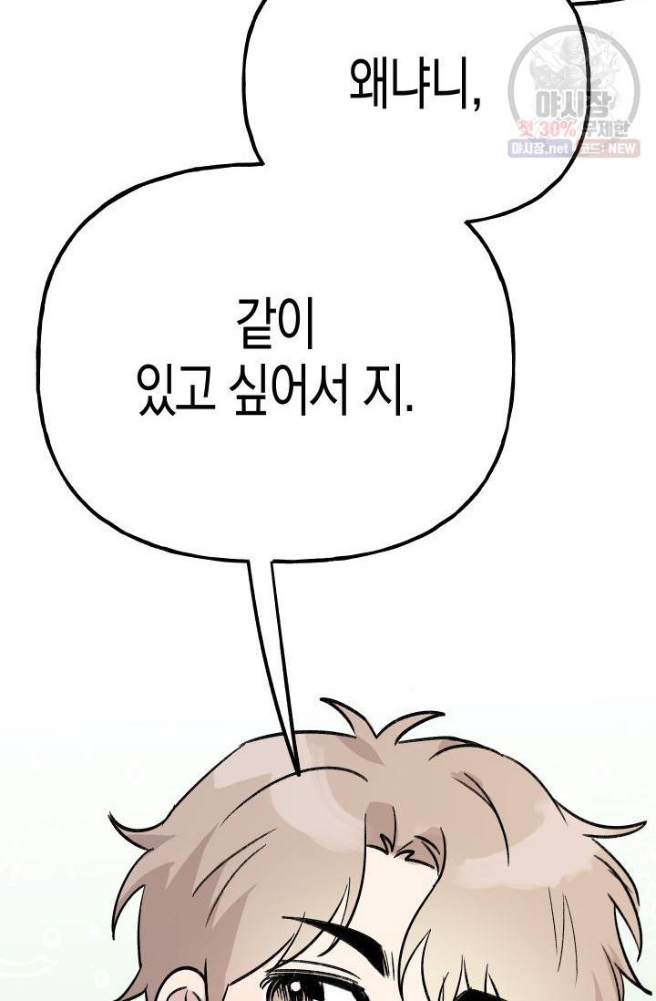 첫사랑 조작단 11화 63