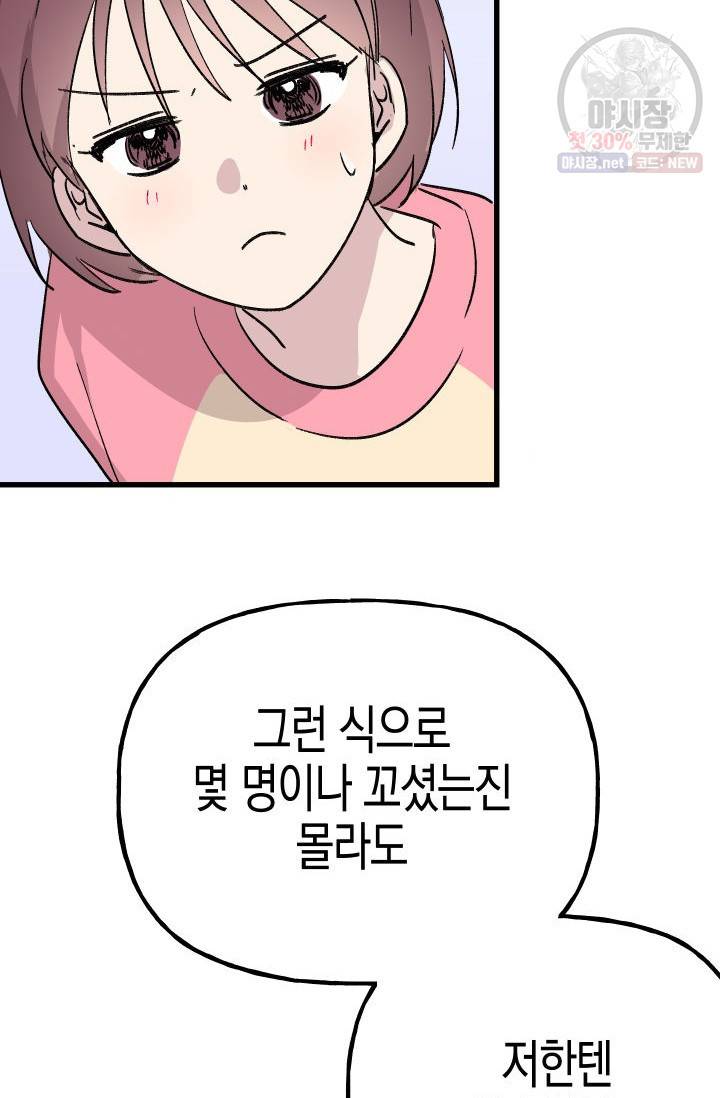 첫사랑 조작단 11화 66