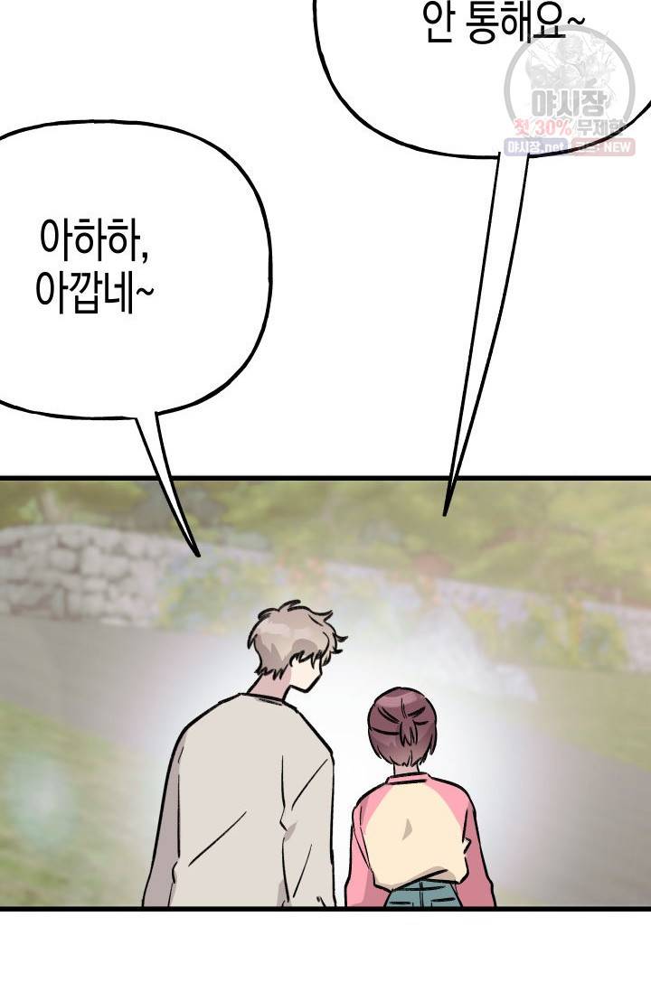 첫사랑 조작단 11화 67