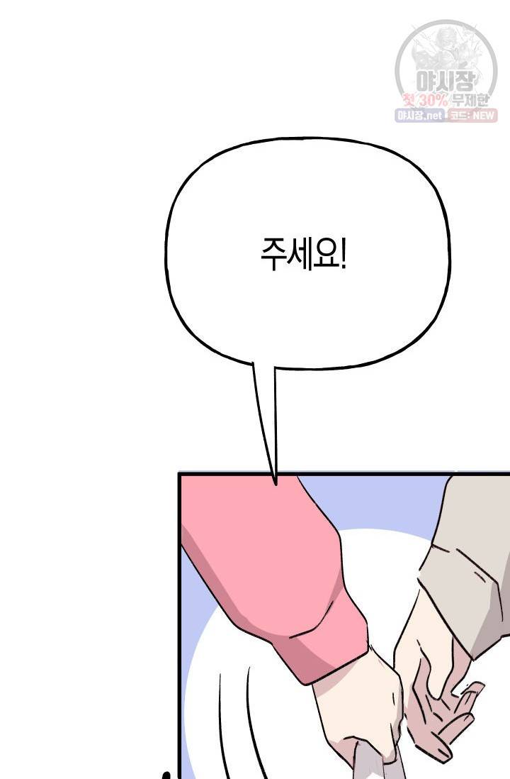 첫사랑 조작단 11화 68