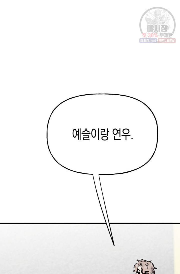 첫사랑 조작단 11화 73