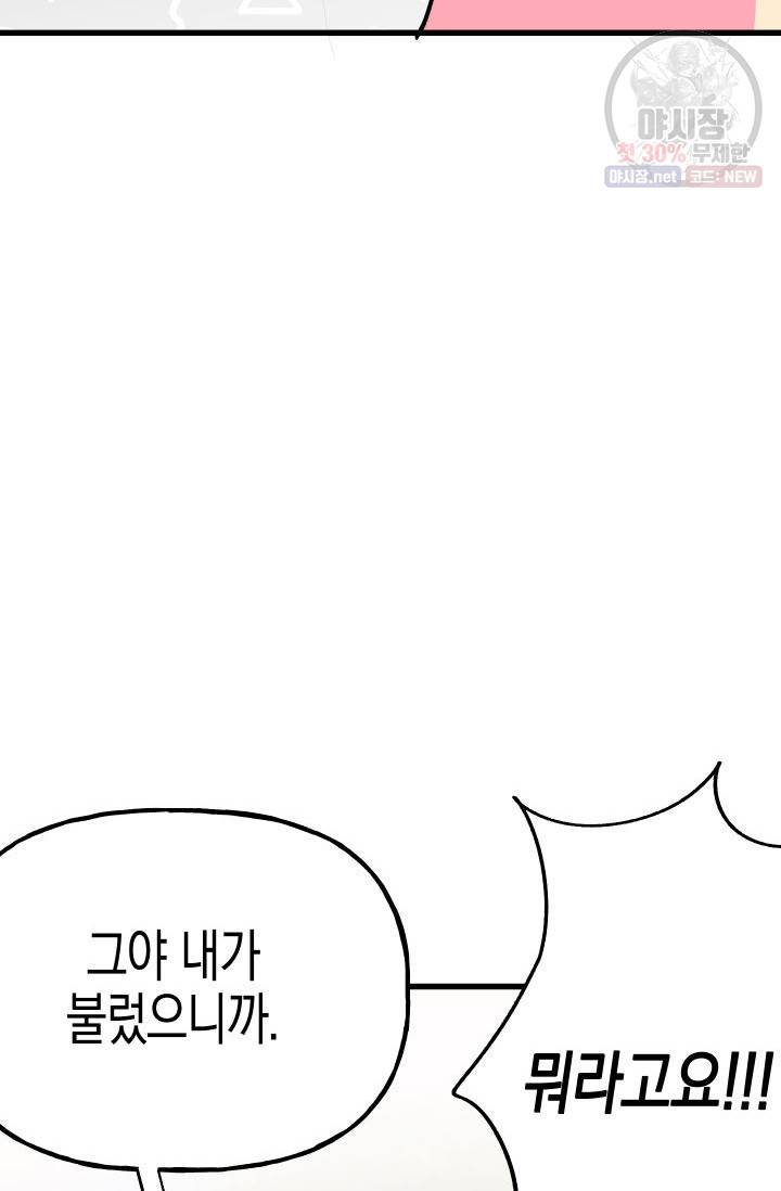 첫사랑 조작단 11화 77
