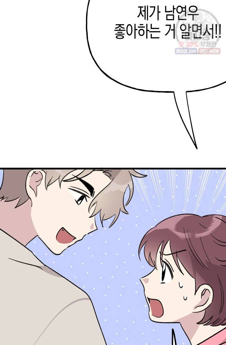 첫사랑 조작단 11화 79
