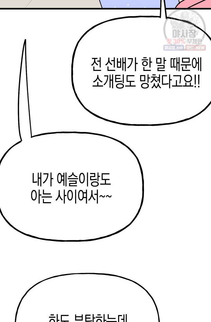 첫사랑 조작단 11화 80