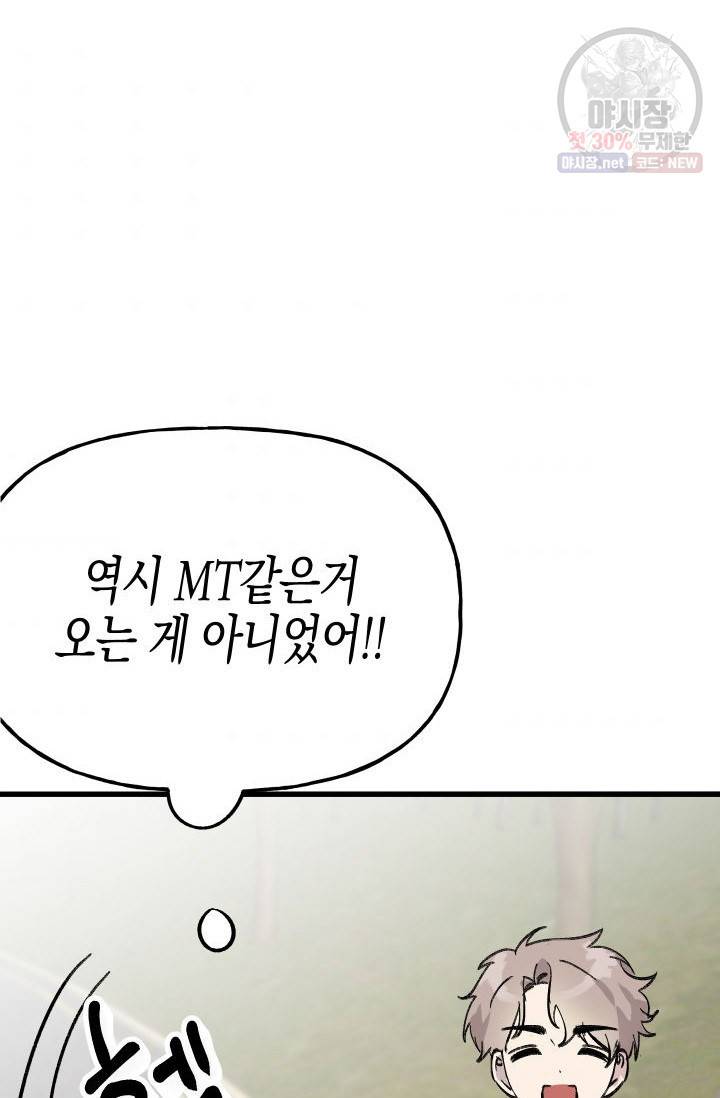 첫사랑 조작단 11화 82