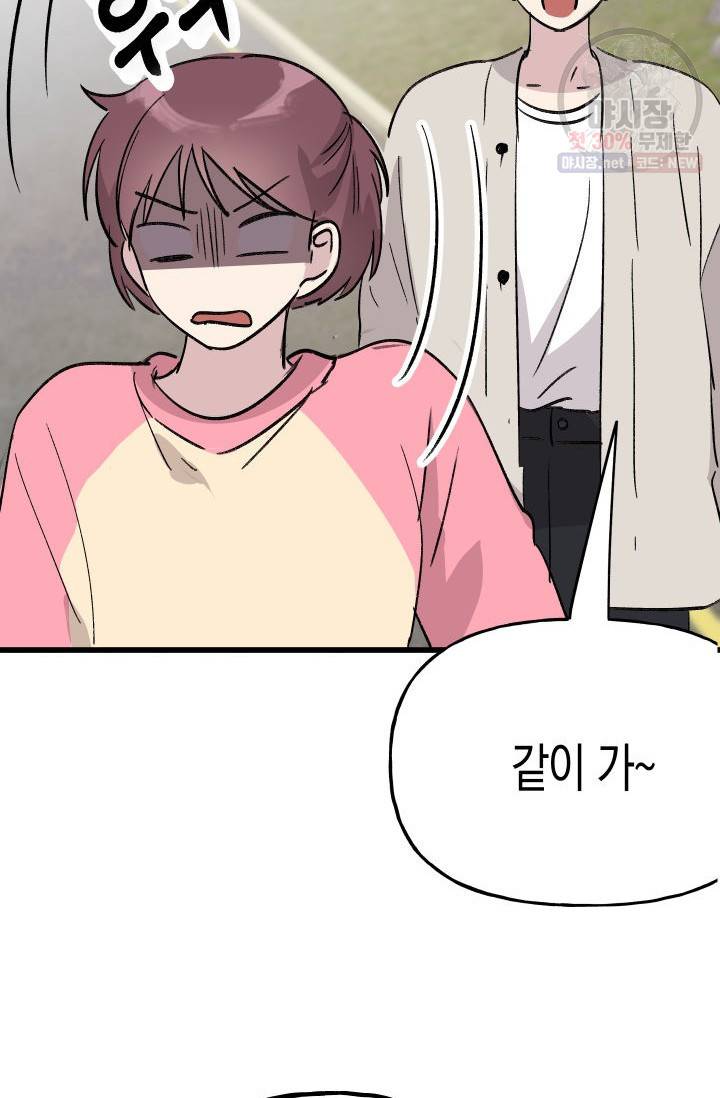 첫사랑 조작단 11화 83