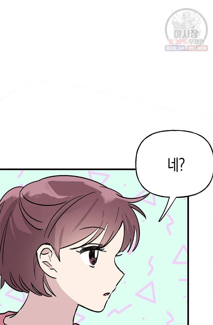 첫사랑 조작단 11화 85