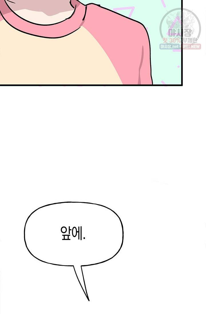 첫사랑 조작단 11화 86
