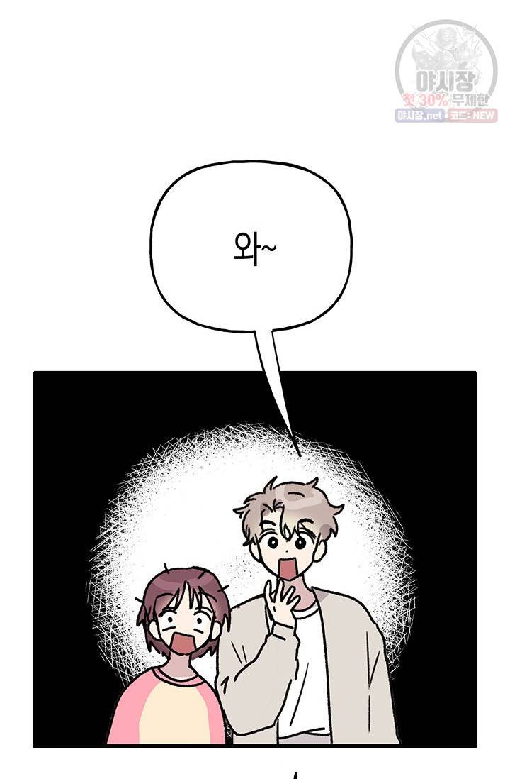 첫사랑 조작단 11화 93
