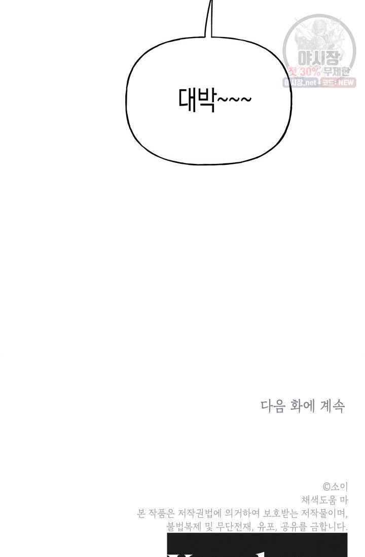 첫사랑 조작단 11화 94