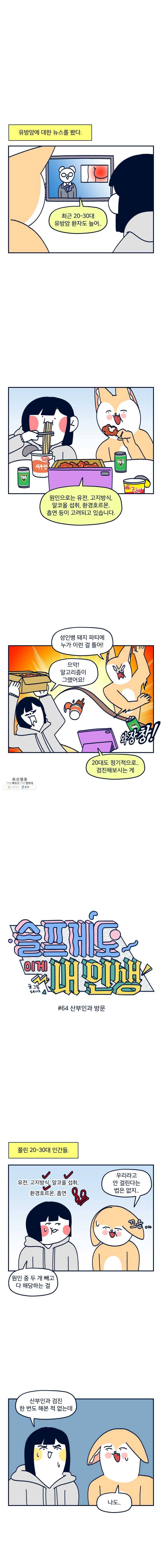 슬프게도 이게 내 인생 시즌2 64화 산부인과 방문 1