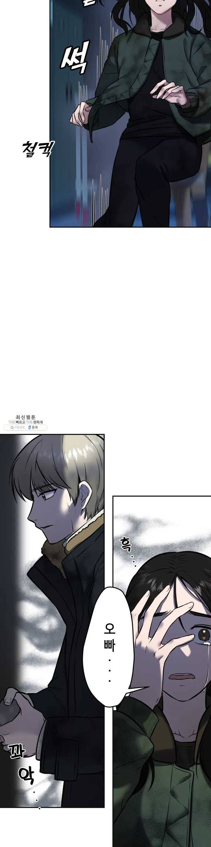 안아줄게 (Burn It) 2화 모든 것이 멈추어도 6