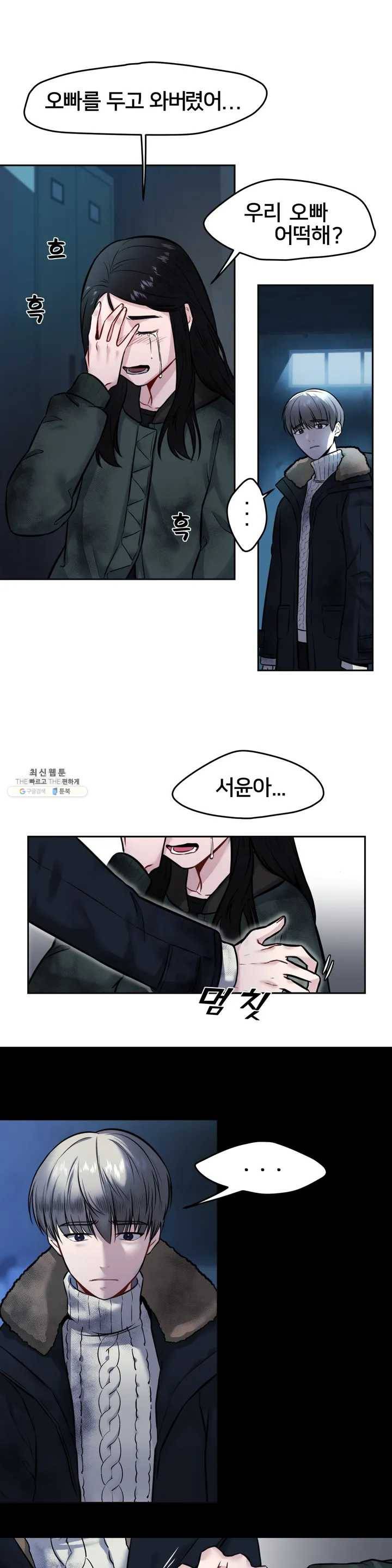 안아줄게 (Burn It) 2화 모든 것이 멈추어도 8