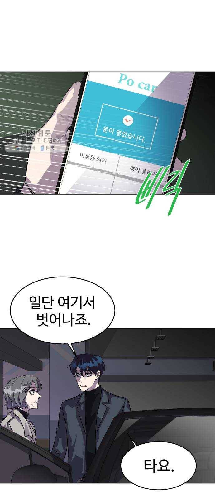 라커, 오프너 21화 ： Oh늘의 운세_5 1