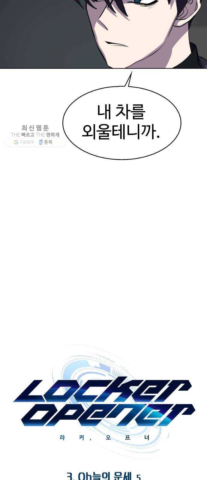 라커, 오프너 21화 ： Oh늘의 운세_5 3