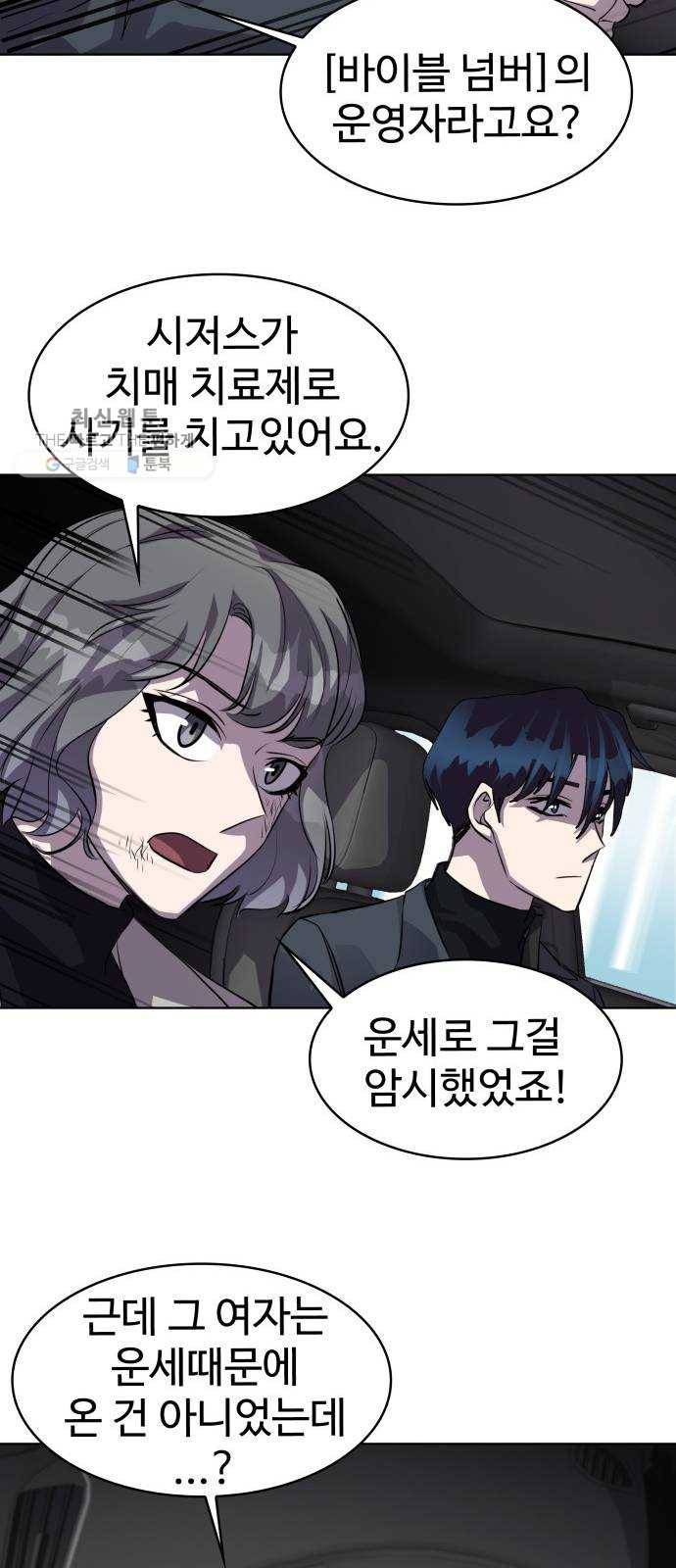 라커, 오프너 21화 ： Oh늘의 운세_5 6