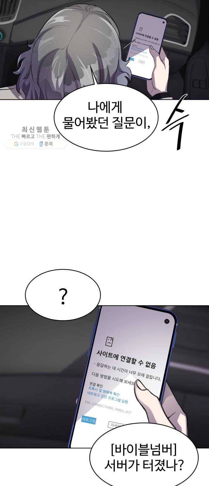 라커, 오프너 21화 ： Oh늘의 운세_5 7