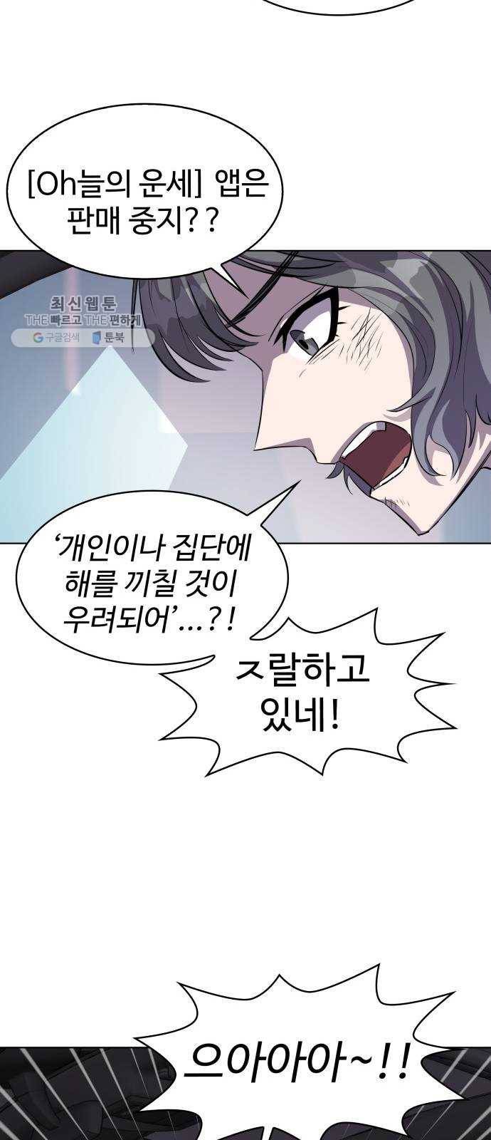 라커, 오프너 21화 ： Oh늘의 운세_5 8