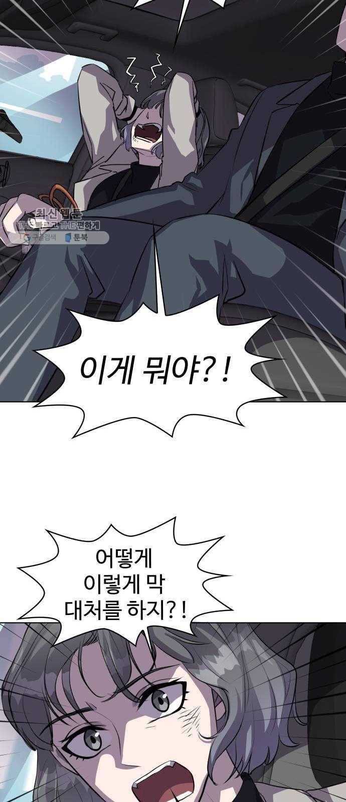 라커, 오프너 21화 ： Oh늘의 운세_5 9