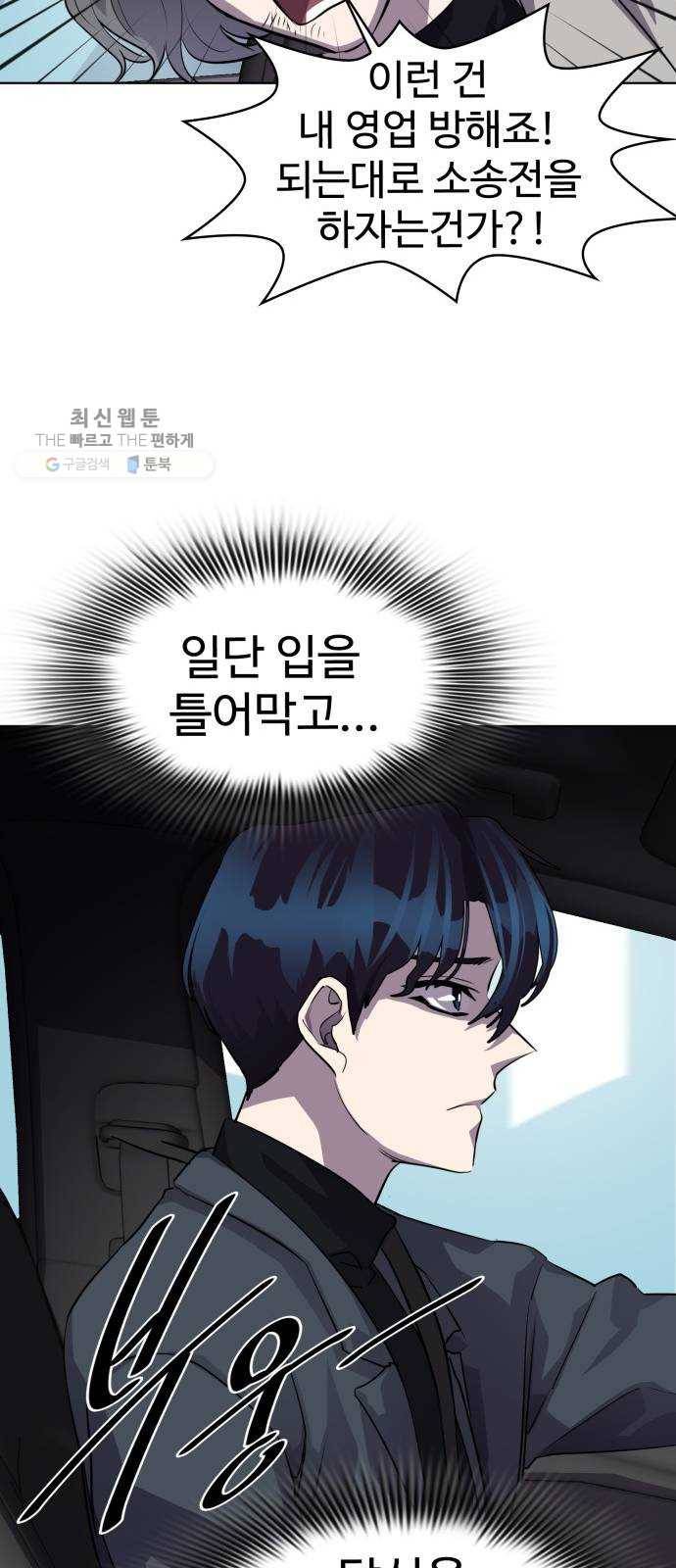 라커, 오프너 21화 ： Oh늘의 운세_5 10