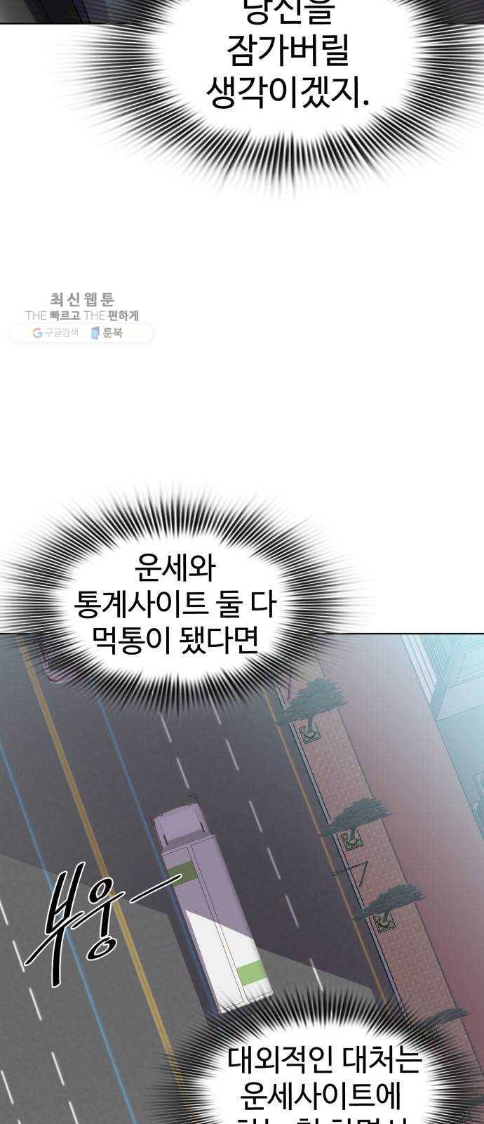 라커, 오프너 21화 ： Oh늘의 운세_5 11