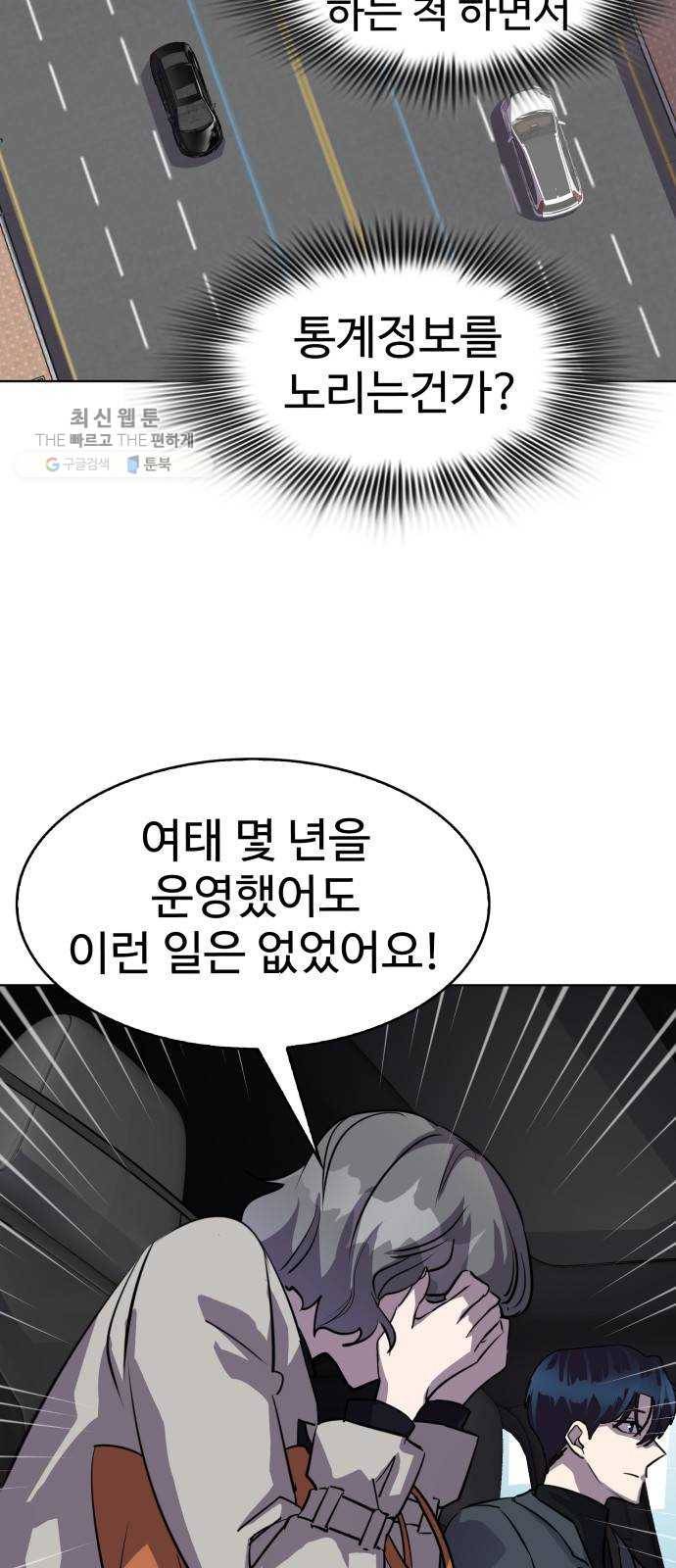 라커, 오프너 21화 ： Oh늘의 운세_5 12