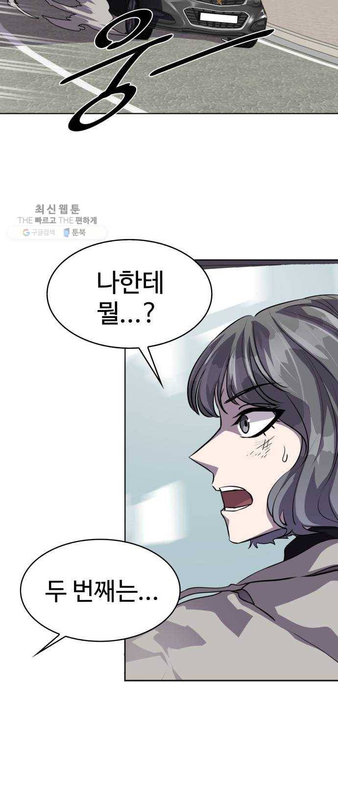 라커, 오프너 21화 ： Oh늘의 운세_5 16