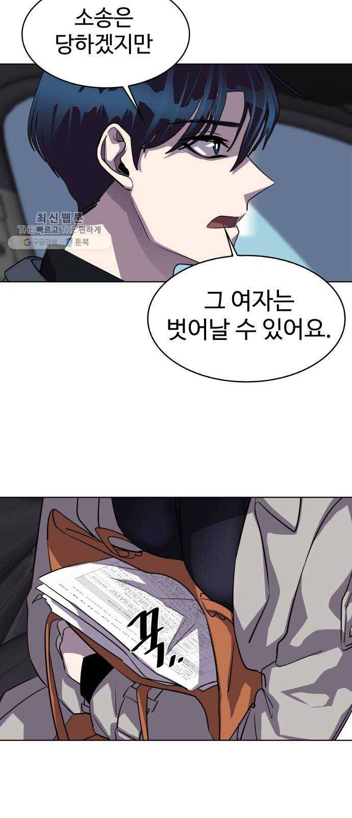 라커, 오프너 21화 ： Oh늘의 운세_5 20