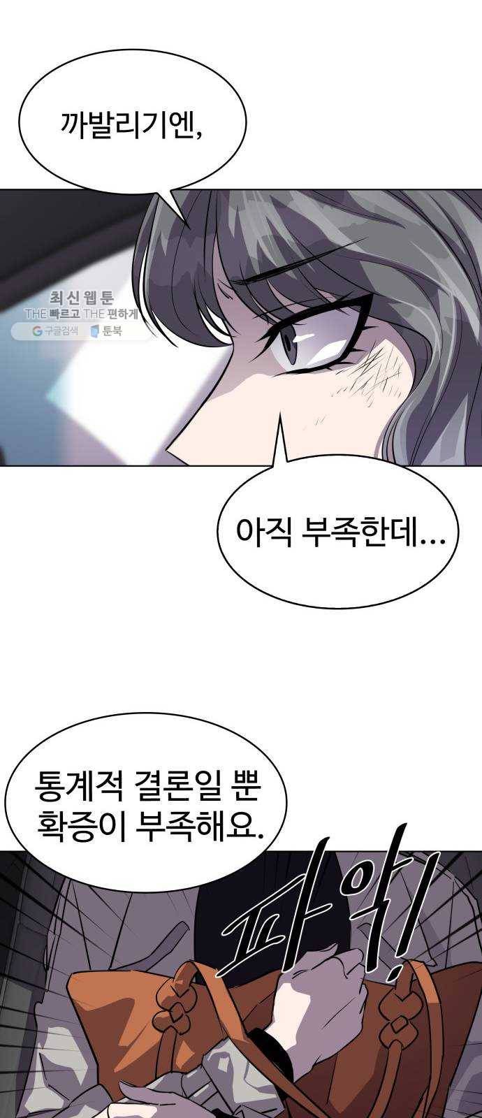 라커, 오프너 21화 ： Oh늘의 운세_5 21