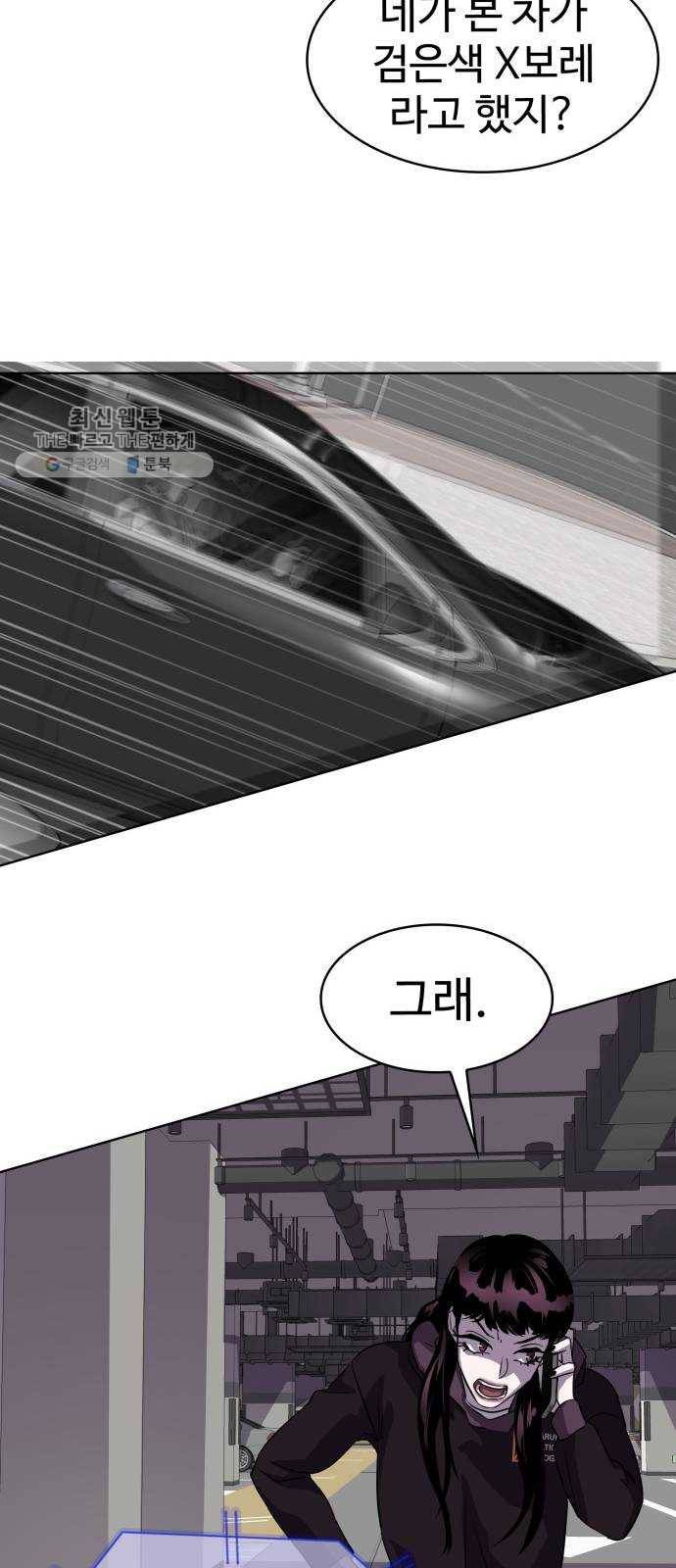 라커, 오프너 21화 ： Oh늘의 운세_5 29
