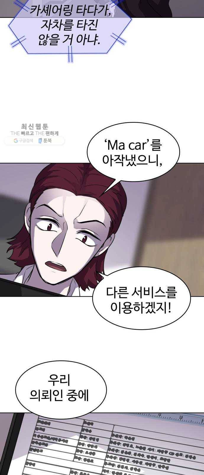 라커, 오프너 21화 ： Oh늘의 운세_5 30