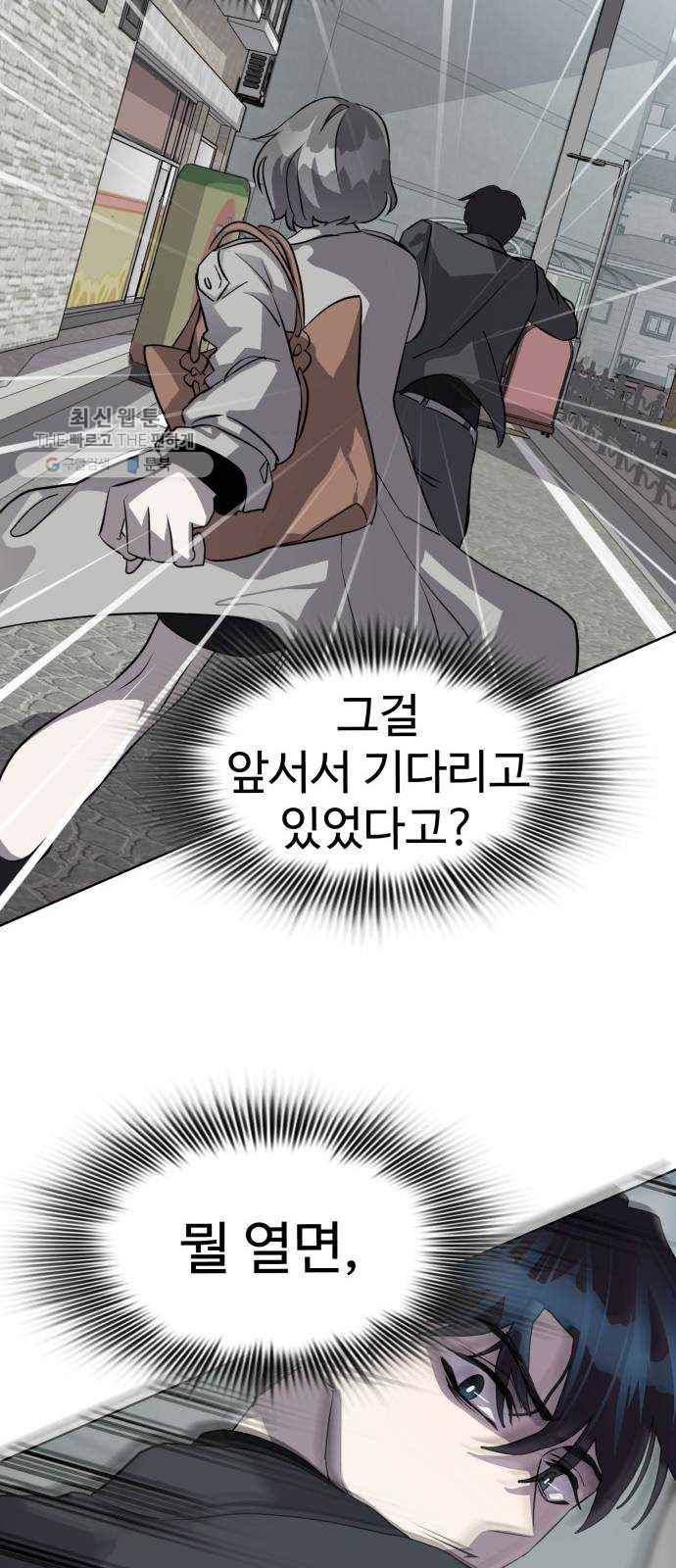 라커, 오프너 21화 ： Oh늘의 운세_5 32