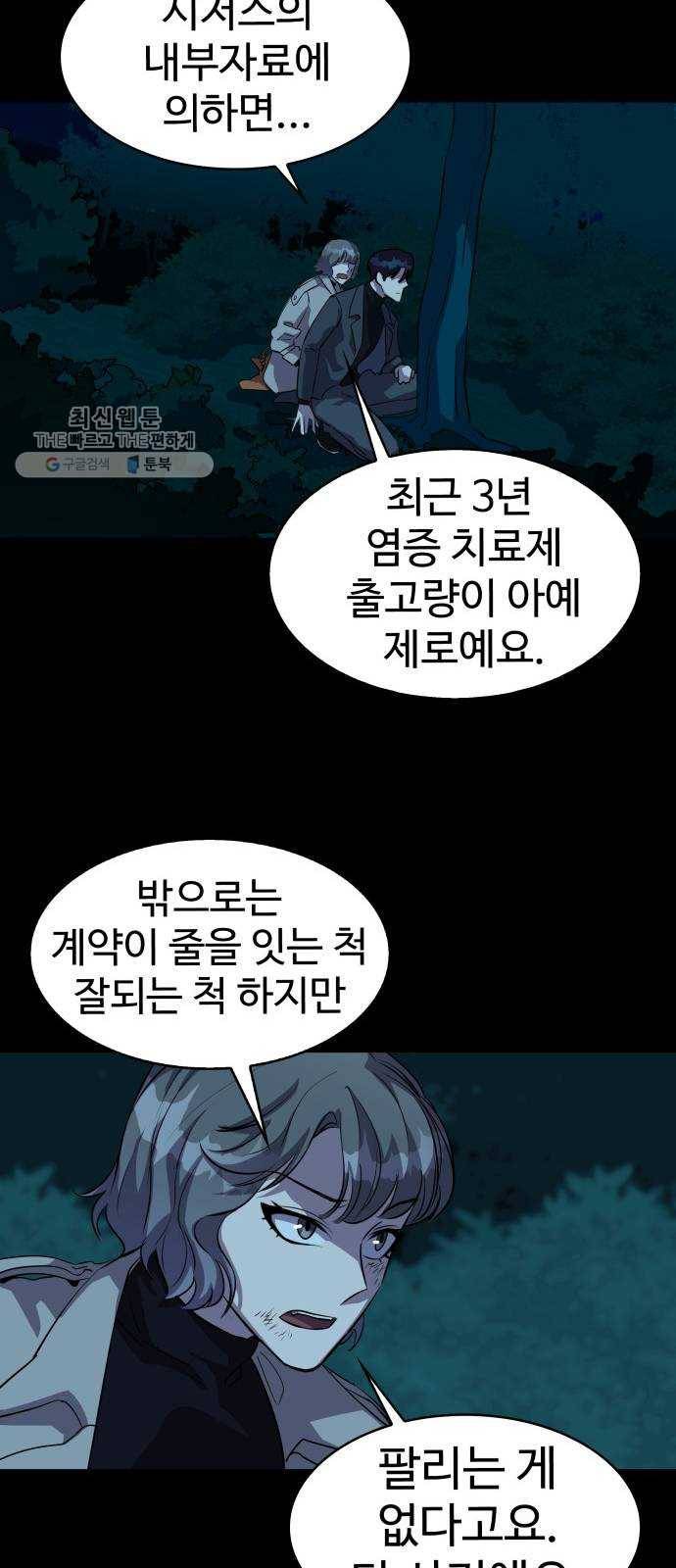 라커, 오프너 21화 ： Oh늘의 운세_5 36