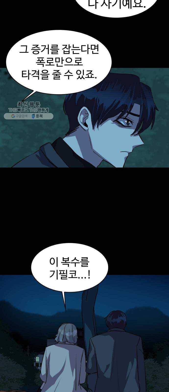 라커, 오프너 21화 ： Oh늘의 운세_5 37