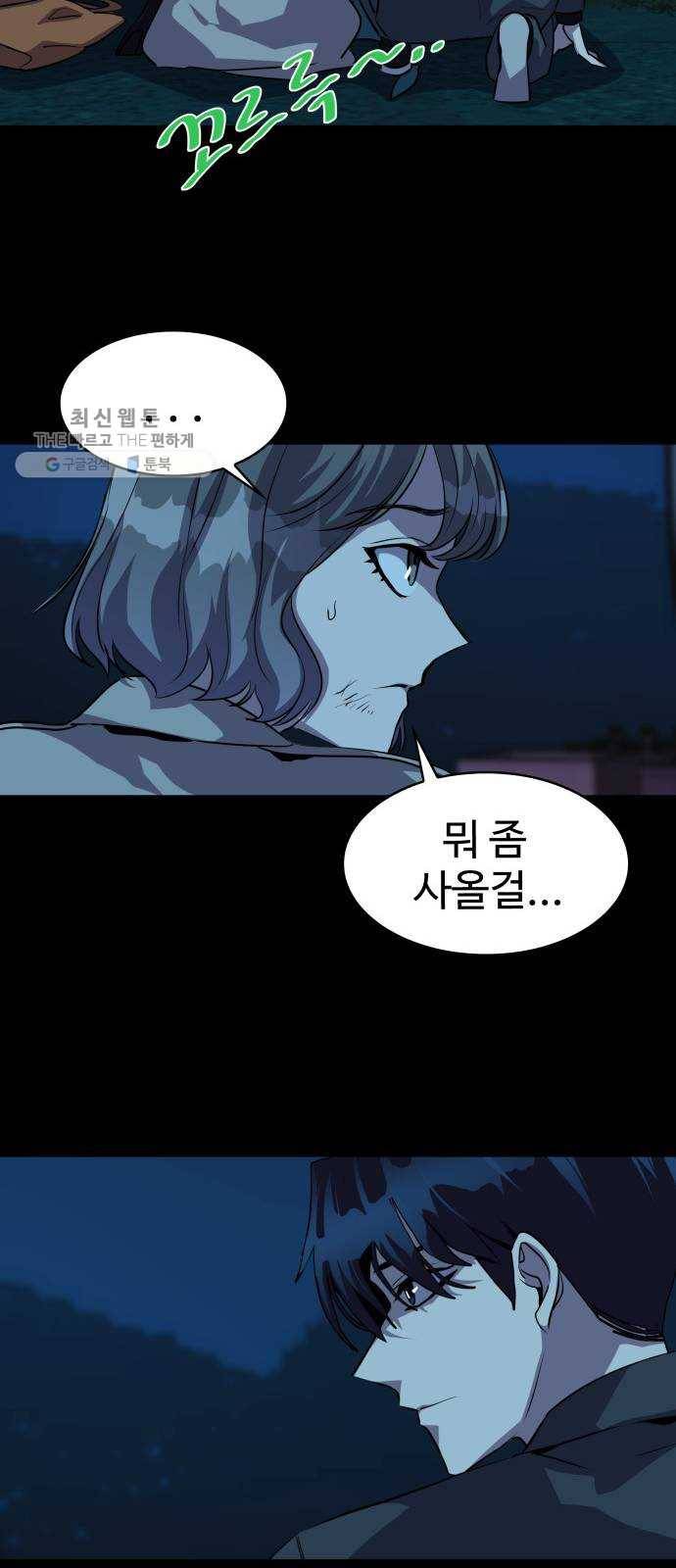 라커, 오프너 21화 ： Oh늘의 운세_5 38