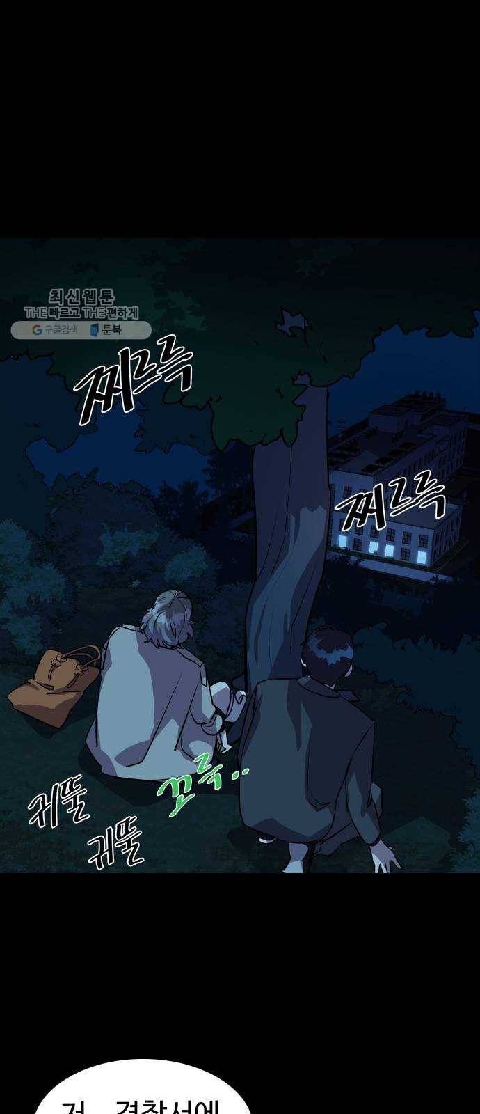 라커, 오프너 21화 ： Oh늘의 운세_5 39