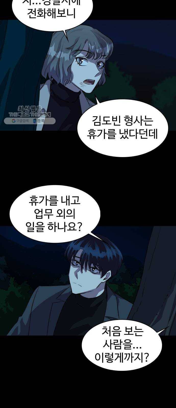 라커, 오프너 21화 ： Oh늘의 운세_5 40