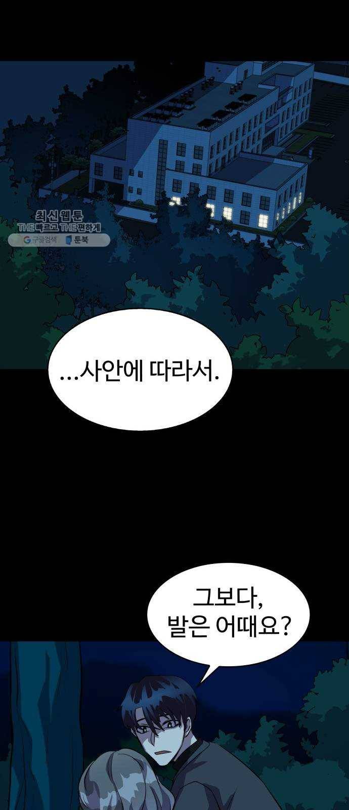 라커, 오프너 21화 ： Oh늘의 운세_5 41