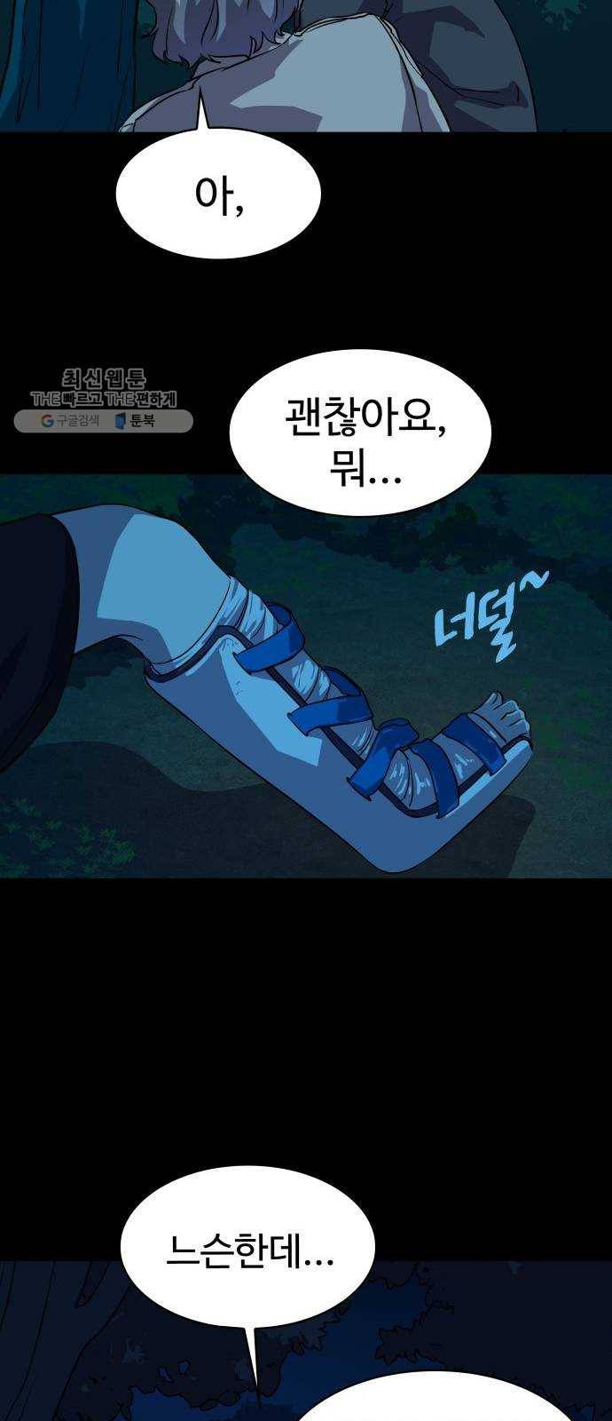 라커, 오프너 21화 ： Oh늘의 운세_5 42
