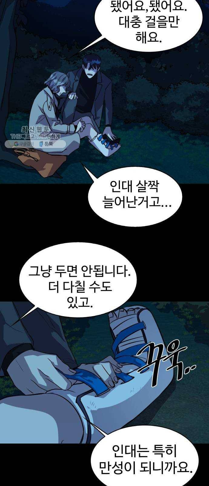 라커, 오프너 21화 ： Oh늘의 운세_5 43