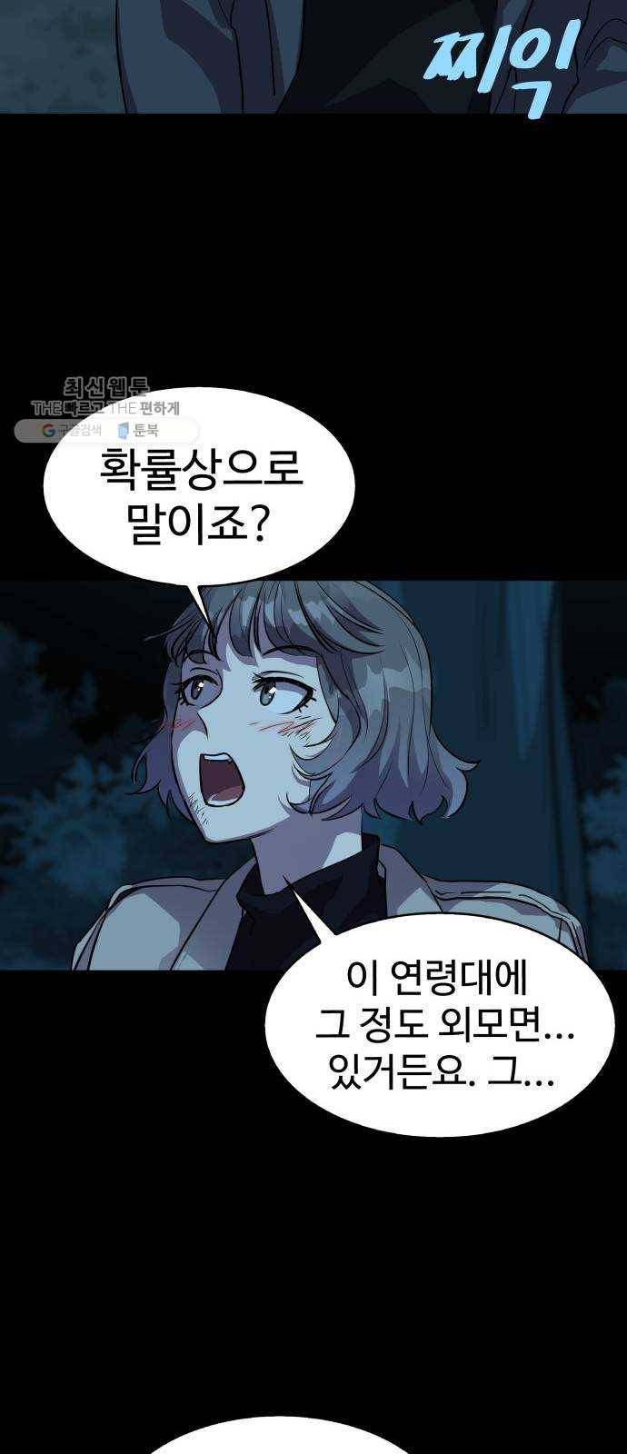 라커, 오프너 21화 ： Oh늘의 운세_5 46