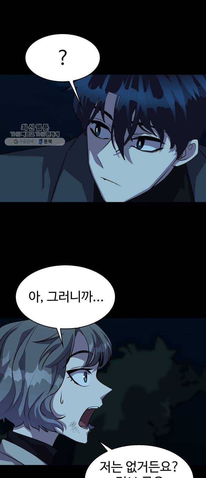 라커, 오프너 21화 ： Oh늘의 운세_5 48