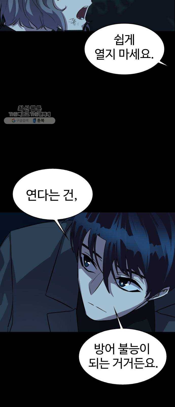 라커, 오프너 21화 ： Oh늘의 운세_5 51