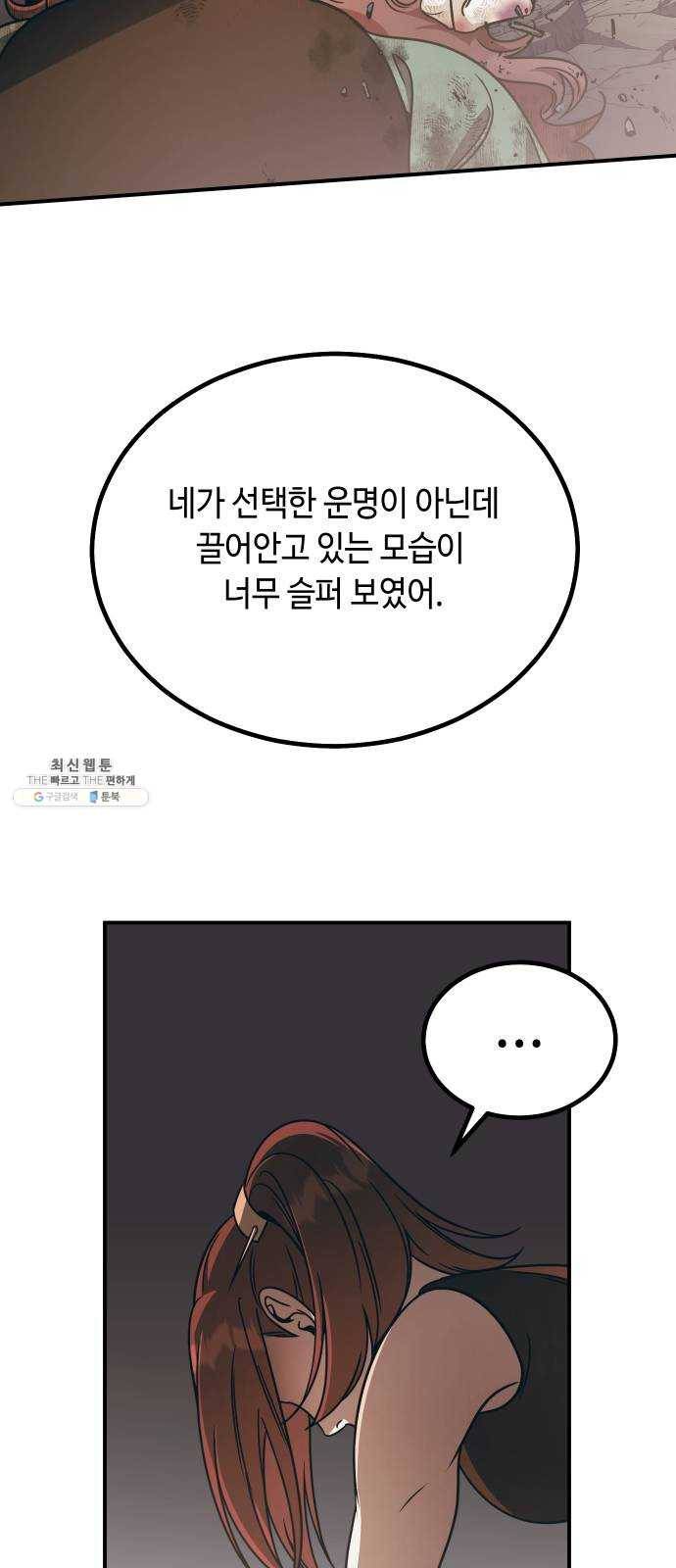 신이 담긴 아이 50화 일대일대전 ： 교차점 2