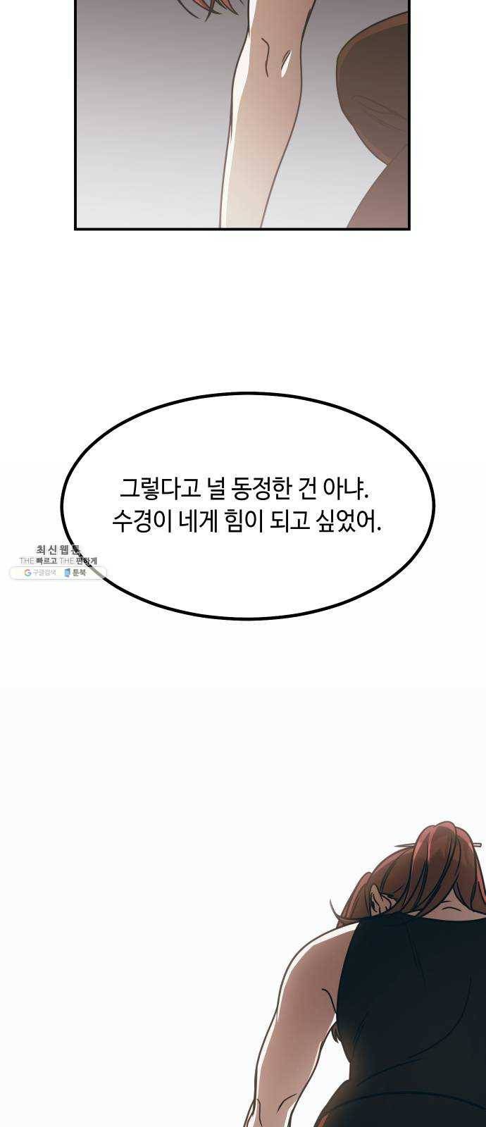 신이 담긴 아이 50화 일대일대전 ： 교차점 3