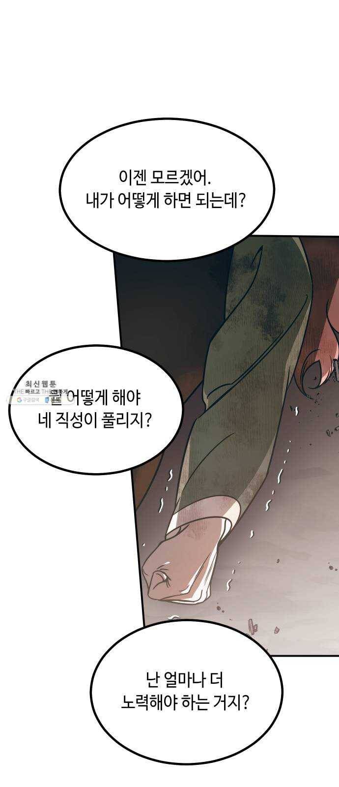 신이 담긴 아이 50화 일대일대전 ： 교차점 5