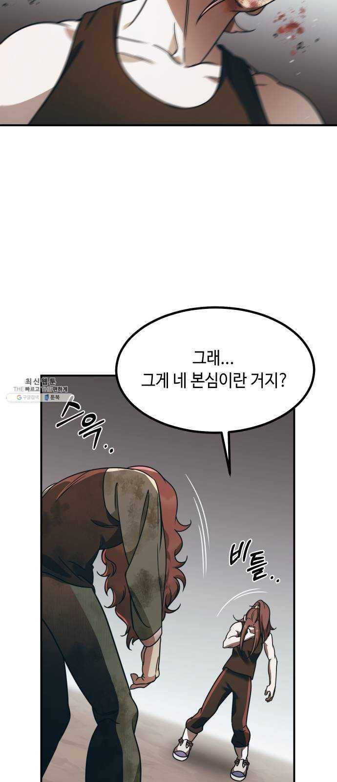 신이 담긴 아이 50화 일대일대전 ： 교차점 9
