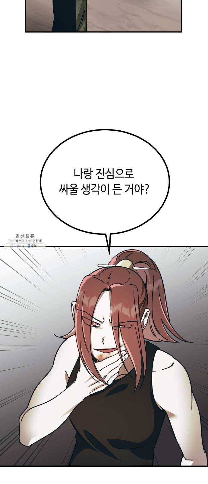 신이 담긴 아이 50화 일대일대전 ： 교차점 10