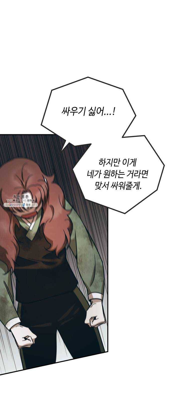 신이 담긴 아이 50화 일대일대전 ： 교차점 11