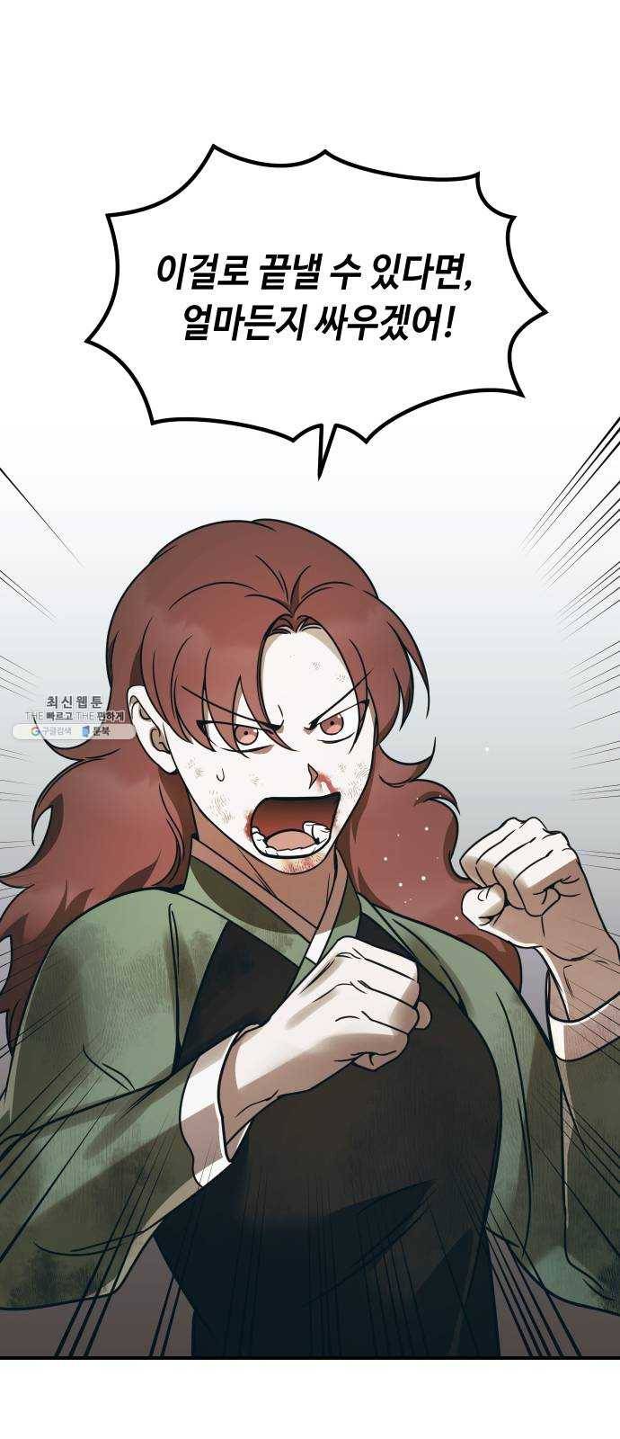 신이 담긴 아이 50화 일대일대전 ： 교차점 12